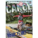 カヌーワールド　ビギナーからベテランまで、親愛なるすべてのパドラーに捧げる雑誌　VOL．12　物欲万歳!