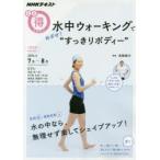 水中ウォーキングでめざせ!“すっきりボディー”　高橋雄介/講師