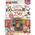 Yahoo! Yahoo!ショッピング(ヤフー ショッピング)収納お得技ベストセレクション　マネするだけでカンペキお片づけ!収納の裏技ぜーんぶ教えます!