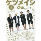  Ketsumeishi ..15TH ANNIVERSARY SPECIAL BOOK