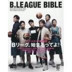 B．LEAGUE　BIBLE　Bリーグ、始まるってよ!