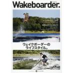 Wakeboarder．　02(2016AUTUMN)　ウェイクボーダーのライフスタイル。