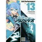 新品本/蒼き鋼のアルペジオ　13　Ark　Performance/〔著〕