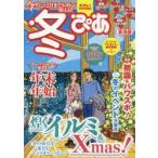 冬ぴあ　東海版　〔2016〕