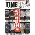 TIME　Gear　Vol．19　実機で編集部が魅力を検証!新作時計60選
