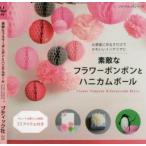 Yahoo! Yahoo!ショッピング(ヤフー ショッピング)素敵なフラワーポンポンとハニカムボール　お部屋に吊るすだけでかわいいインテリアに