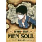 SEVEN☆STAR　MEN　SOUL　1　柳内大樹/著
