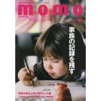 新品本/momo　大人の子育てを豊かにする、ファミリーマガジン　vol．13　写真や絵を上手に残すヒント集　家族の記録を残す