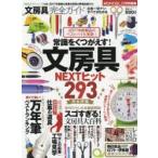 文房具完全ガイド　〔2017〕