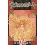 タブロウ・ゲート　19　鈴木理華/著