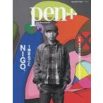 pen+　1冊まるごとNIGO