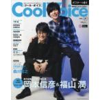 新品本/Cool Voice VOL.21 岡本信彦 福山潤 森川智之 関智一 下野紘 前野智昭 佐藤拓也 梅原裕一郎 内田雄馬 新品本/Cool Voice VOL.21 岡本信彦 福山潤 森川智之 関智一 下野紘 前野智昭 佐藤拓也 梅原裕一郎 内田雄馬