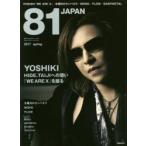 81 JAPAN мир . быть связаны друг с другом культура журнал 2017spring YOSHIKI[WE ARE X]/ среда. campag nela
