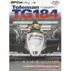 GP　Car　Story　Vol．19　トールマンTG184・ハート　“バーン流”空力論の礎に見たF1の未来図