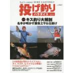 投げ釣りパラダイス　Let’s　enjoy　SURF　CASTING!!　2017春夏号　特集キス釣り大解剖　名手が明かす勝負エサ＆仕掛け