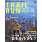 トレイルラン　2017SPRING　特集トレイルランニングレース完全ガイド2017