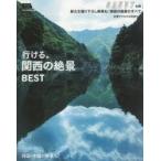 行ける。関西の絶景BEST