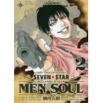 SEVEN☆STAR　MEN　SOUL　2　柳内大樹/著