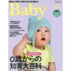 新品本/プレジデントBaby　0歳からの知育大百科　2017完全保存版　ハンディサイズ