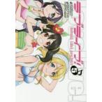ラブライブ!　School　idol　project　5　公野櫻子/原作　鴇田アルミ/作画　室田雄平/キャラクターデザイン