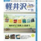 軽井沢free　2017〜’18年最新版