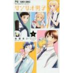 サンリオ男子　Never　Without　My　Favorite　Friend　3　杏堂まい/まんが　サンリオ/監修