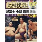  большой сумо название сила . способ . запись 19 asahi Fuji маленький . Kirishima ..!..! эпоха Heisei. занавес открывать ... мужчина ..