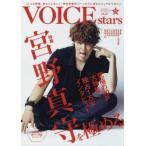 新品本/TVガイドVOICE　stars　vol．02　特集宮野真守を極める