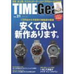 TIME　Gear　Vol．21　予算別で編集部が厳選安くて良い新作あります。