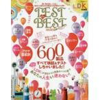 TEST　the　BEST　mini　2017　買い物が楽しくなる!毎日に必要な600製品の全評価を大公開!