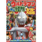 все Ultraman все монстр super большой иллюстрированная книга небо. шт 