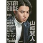 新品本/STER　EDGE　004