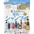 ヘアケア最強バイブル　2018　美髪シャンプー＆神ドライヤーで人生が変わる!!