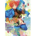AXIS POWERS Hetalia антология 1 день круг магазин превосходящий мир / другой работа 