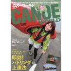 カヌーワールド　ビギナーからベテランまで、親愛なるすべてのパドラーに捧げる雑誌　VOL．15　即効!パドリング上達法　みるみる上手くなるコツ、教えます