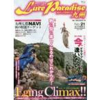 Lure　Paradise九州　No．21(2017年晩秋号)　〈特集〉Eging　Climax!!エギングパラダイスが最高潮へ