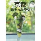 京都珠玉のおやつ