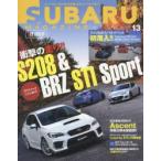 スバルマガジン　vol．13(2018)　衝撃の走り!!S208　＆　BRZ　STI　Sport