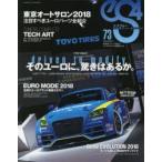 eS4　EUROMOTIVE　MAGAZINE　73(2018MARCH)　そのユーロに、驚きはあるか。