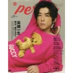 新品本/TVガイドperson　vol．66　高橋一生僕は、誰のもの?