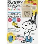 新品本/SNOOPY　in　SEASONS　Snoopy　FANTARATION