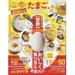 たまごの便利帖　〈完全保存版〉たまごを世界一おいしく食べる正解全部入り!