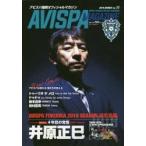 AVISPA　MAGAZINE　アビスパ福岡オフィシャルマガジン　Vol．11(2018．MARCH)