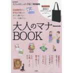 大人のマナーBOOK