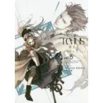 Levius/est　vol．5　中田春彌/著