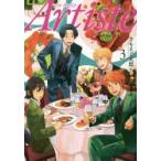 Artiste　　　3　さもえど　太郎　著