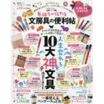 気持ちが伝わる文房具の便利帖