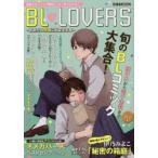 BL・LOVERS　読みたいBLに出会える本　全162本