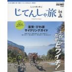  Nippon. ......Vol.04 мелкие сколы от камней ..,biwaichi! Shiga * локва озеро велоспорт гид 