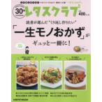 “くり返し作りたい”「一生モノおかず」がギュッと一冊に!